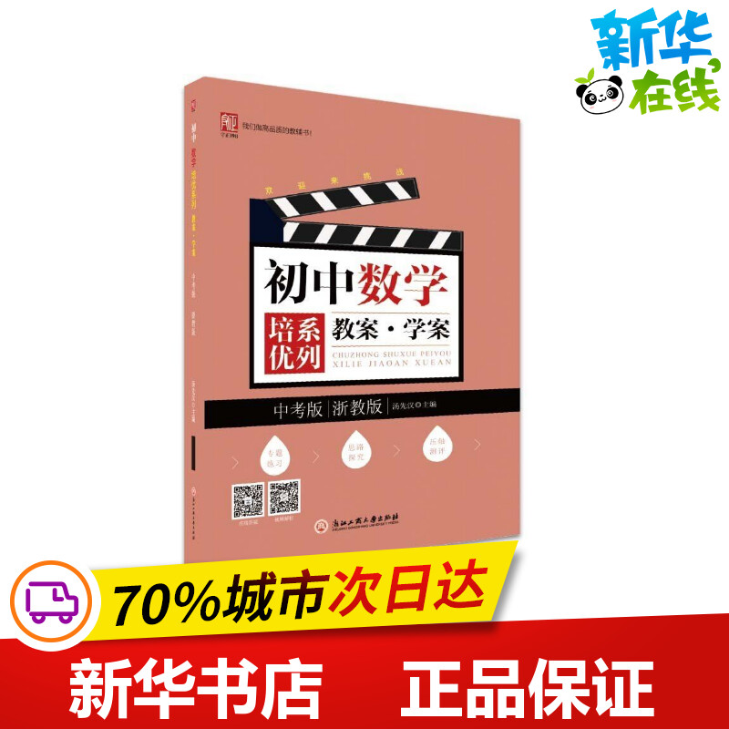 新华书店正版 初中中考辅导