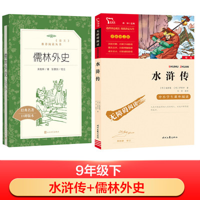 水浒传儒林外史套装 [明]施耐庵,[明]罗贯中 著等 少儿艺术/手工贴纸书/涂色书少儿 新华书店正版图书籍 时代文艺出版社等