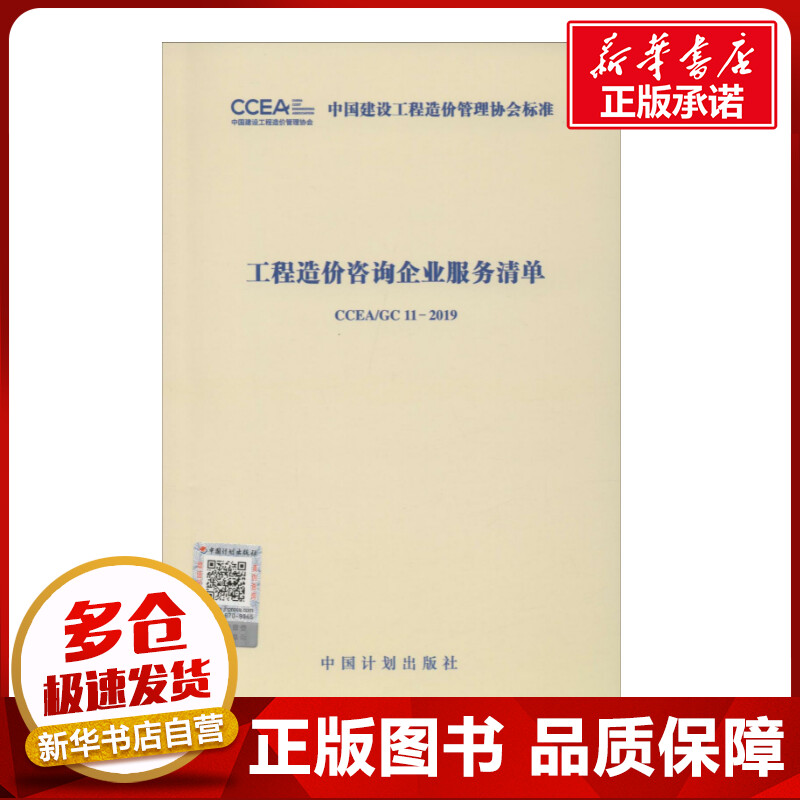 新华书店正版 计量标准