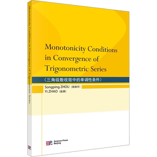 三角级数收敛中的单调性条件 周颂平,赵易 编 数学专业科技 新华书店正版图书籍 科学出版社