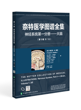奈特医学图谱全集 神经系统第一分册——大脑(第3版 第7卷) (美)弗兰克·H. 奈特(Frank H. Netter) 等 著 著 朱以诚 主编 编