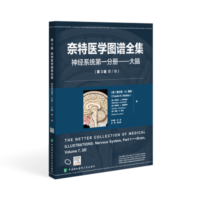 奈特医学图谱全集 神经系统第一分册——大脑(第3版 第7卷) (美)弗兰克·H. 奈特(Frank H. Netter) 等 著 著 朱以诚 主编 编