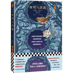 夜莺与玫瑰 (英)奥斯卡·王尔德(Oscar Wilde) 著 司书林 译 世界名著文学 新华书店正版图书籍 文汇出版社