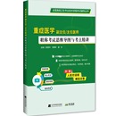 刘勇军 桑岭 编 重症医学副主任 新华书店正版 曾振华 医药卫生类职称考试其它生活 图书籍 主任医师职称考试思维导图与考点精讲