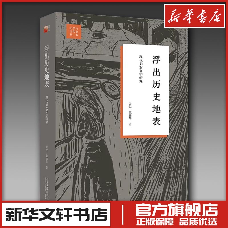 新华书店正版 中国现当代文学理论