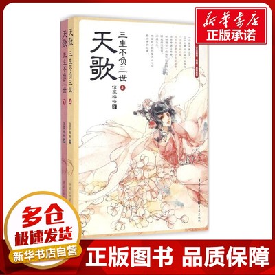 天歌 伍家格格 著 科幻小说文学 新华书店正版图书籍 重庆出版社