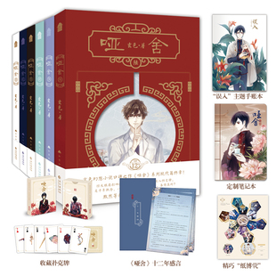 哑舍正版全套(壹-陆) 玄色 著 玄幻/武侠小说文学 新华书店正版图书籍 长江出版社