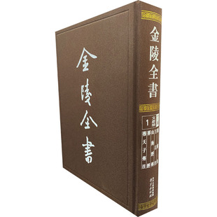 尔雅注 方言注 山海经传 葬经 穆天子传注 [晋]郭璞 社会科学总论经管、励志 新华书店正版图书籍 南京出版社