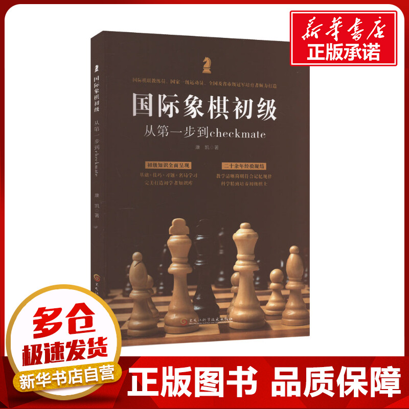 新华书店正版 棋牌