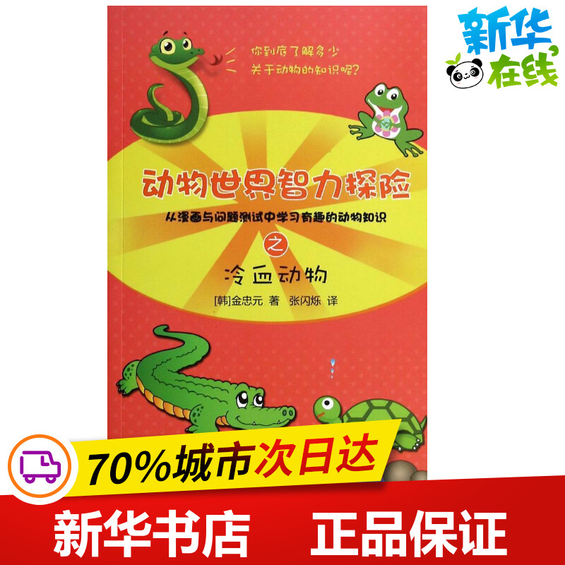 新华书店正版 少儿科普