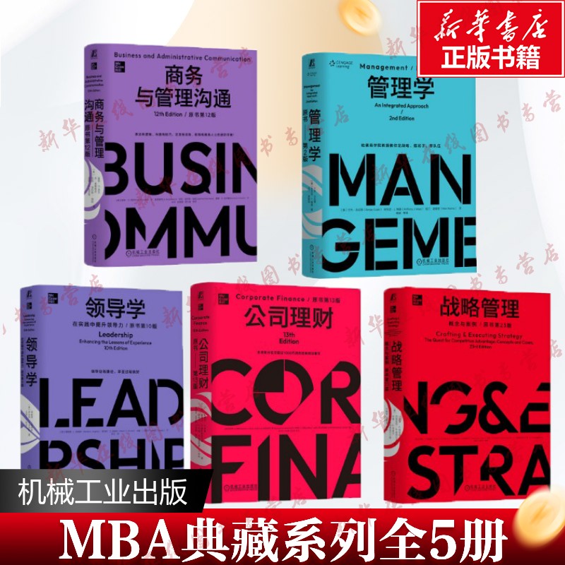 新华书店正版 公共关系