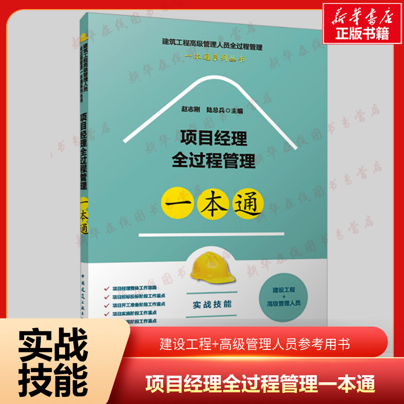 新华书店正版 建筑工程