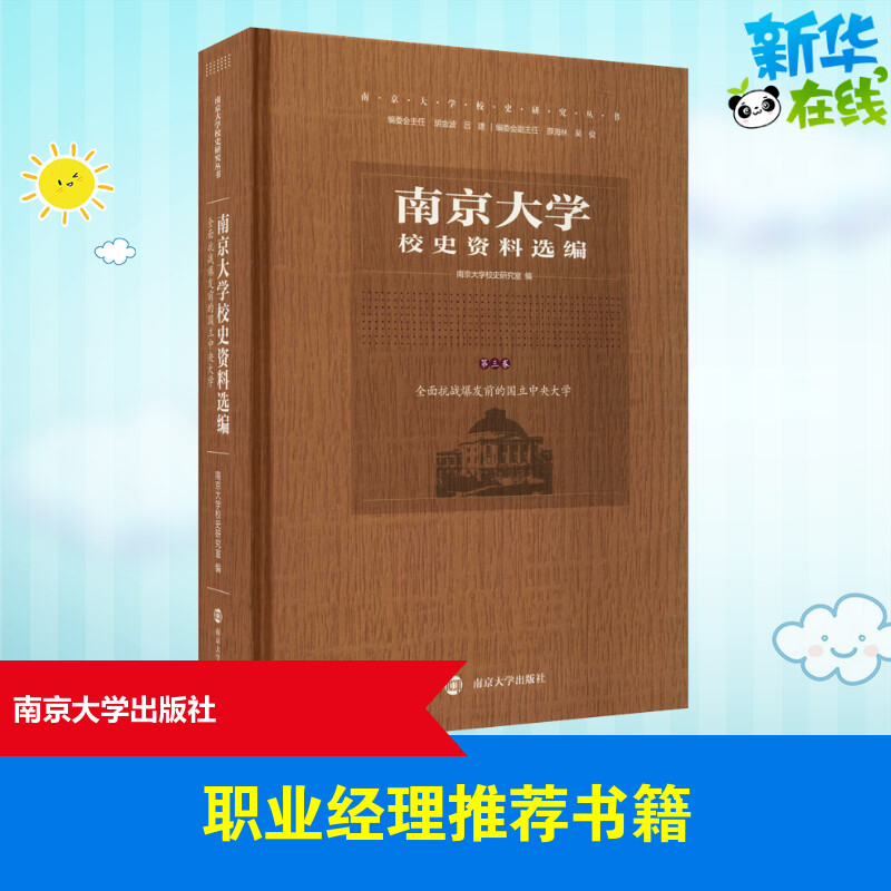 新华书店正版 职业经理