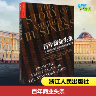 Nancy 社 浙江人民出版 国内贸易经济经管 美 南希·科恩 励志 著;施轶 F.Koehn 图书籍 百年商业头条 译 新华书店正版 著