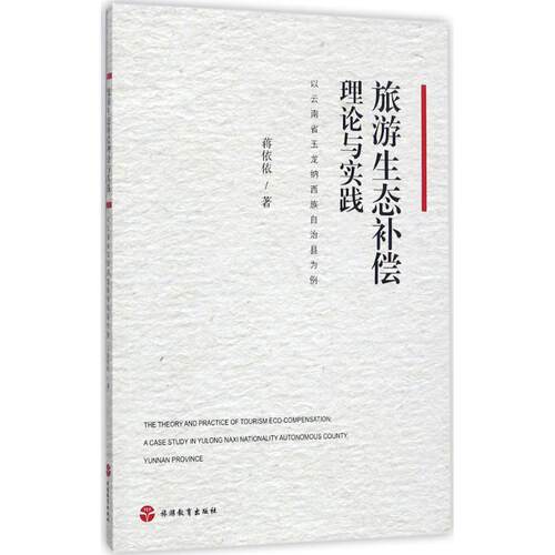 新华书店正版 旅游
