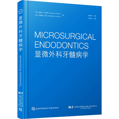 显微外科牙髓病学 (美)伯特兰·哈亚特,(美)纪尧姆·朱尼 著 王祖华 译 口腔科学生活 新华书店正版图书籍 辽宁科学技术出版社