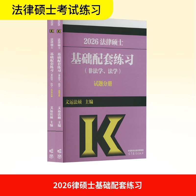新华书店正版 法律类考试