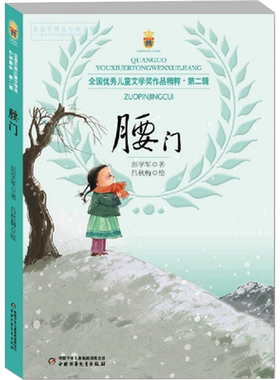 腰门彭学军中国少年儿童出版社