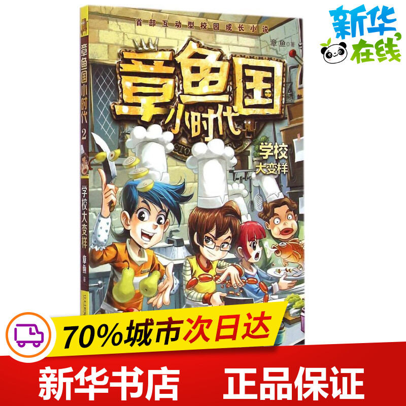 新华书店正版 儿童文学