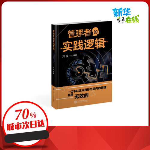 新华书店正版 管理理论
