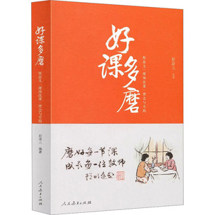 好课多磨 斯苗儿