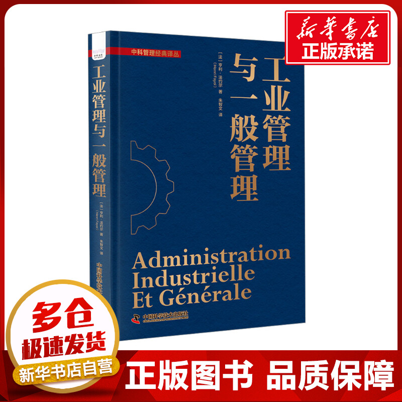 新华书店正版 管理理论