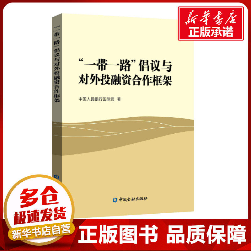 新华书店正版 财政金融
