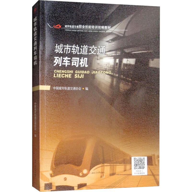 新华书店正版 大中专理科交通