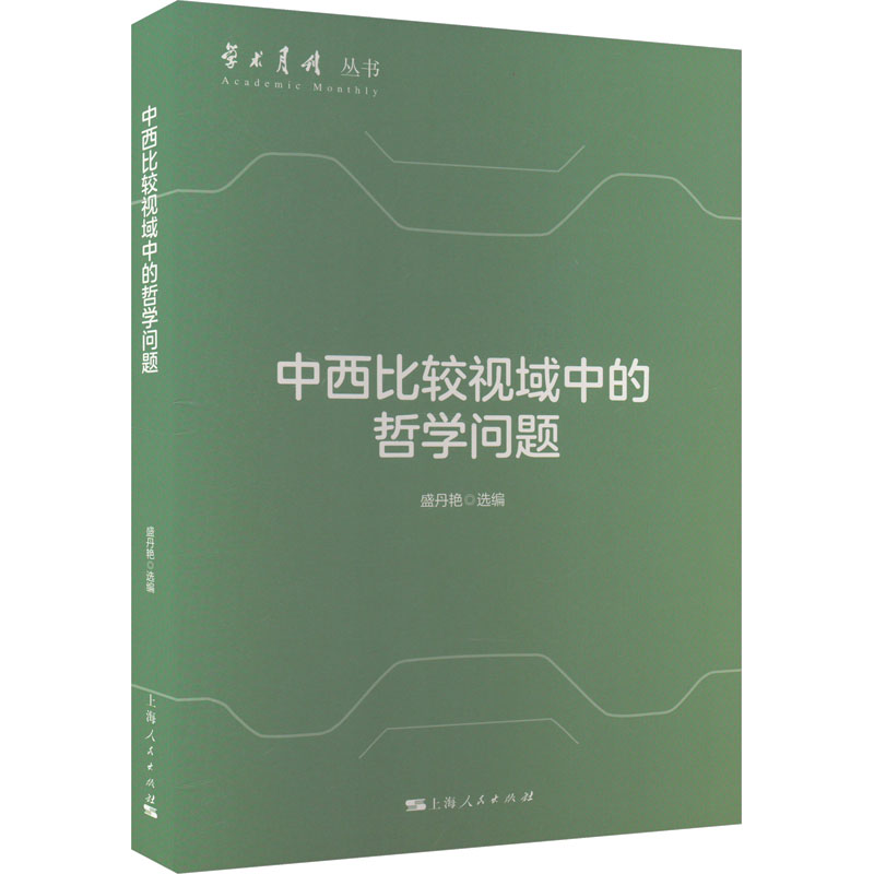 新华书店正版 中国哲学