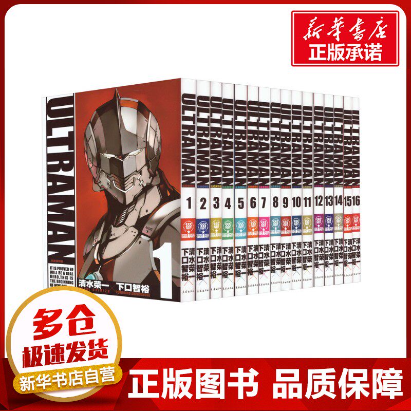 【官方正版】机动奥特曼漫画1-16卷普销版 清水荣一 下口智裕共著 闪耀奥特曼们的英雄物语中文版机动奥特曼 日本动漫书籍