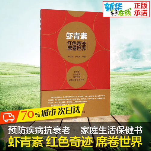 新华书店正版 家庭保健