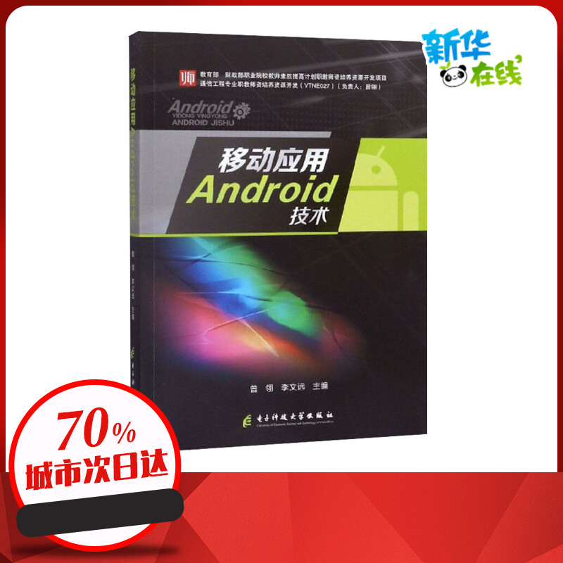 新华书店正版 通讯