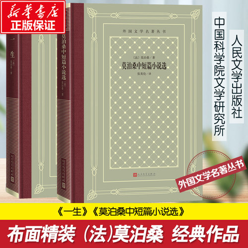 新华书店正版 外国文学名著读物