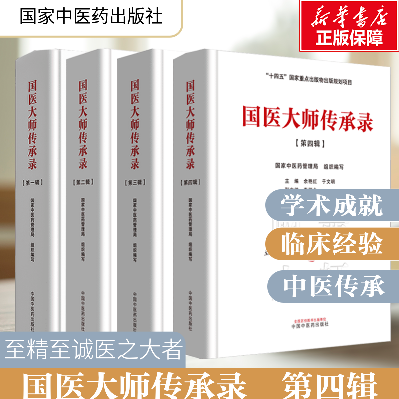 新华书店正版 中医各科