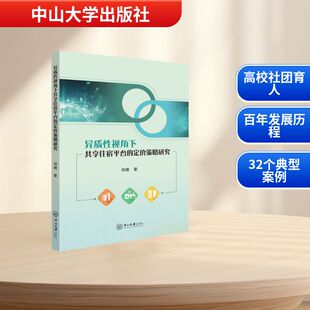 世纪中大  你我同行：新时代高校学生社团育人实践 李燕 主编；陈晞，郑燕丽，袁逸佳 副主编 著 教育/教育普及文教