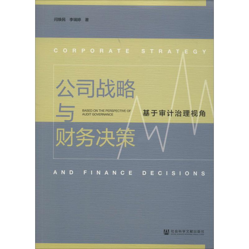 新华书店正版 审计
