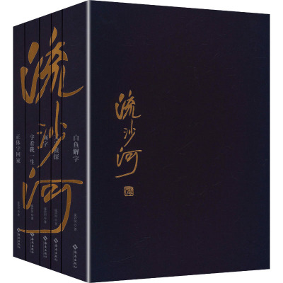 流沙河解字全书 流沙河 著 著 中国文化/民俗文教 新华书店正版图书籍 海南出版社