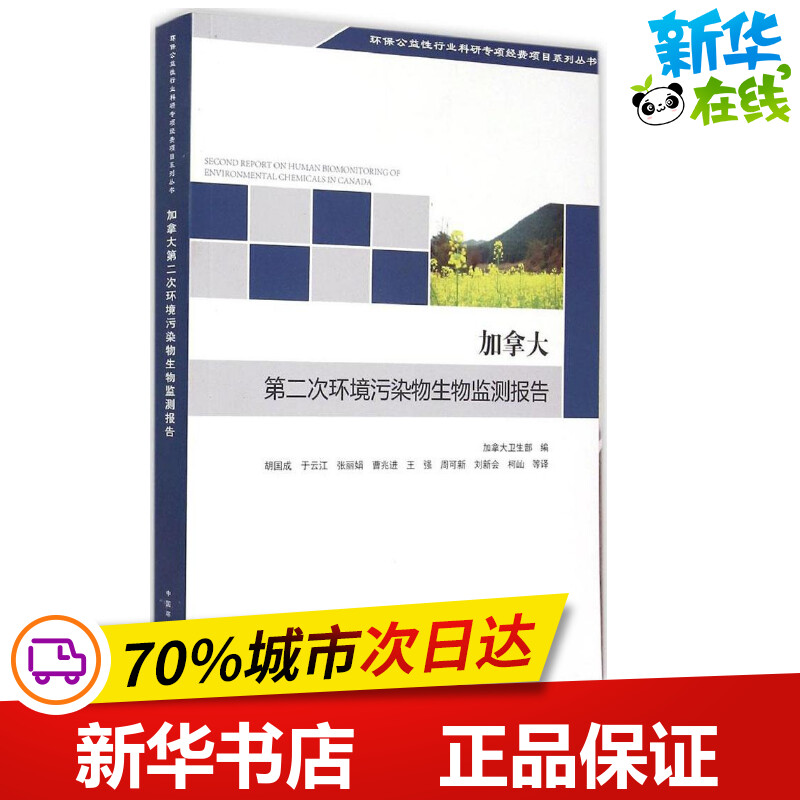 新华书店正版 环境科学