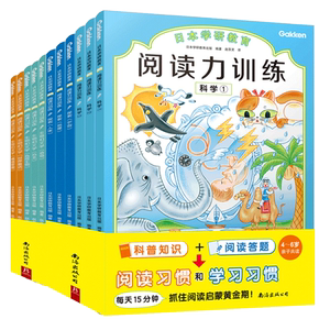 日本学研教育给孩子的阅读启蒙书:阅读力训练(全11册) 日本学研教育出版 编 赵百灵 译 启蒙认知书/黑白卡/识字卡文教