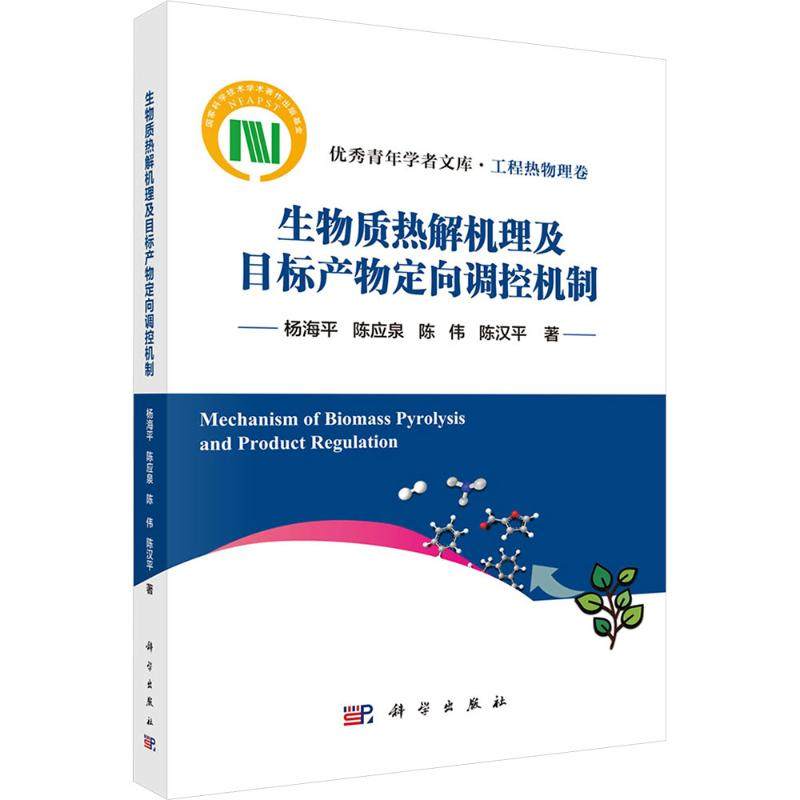 新华书店正版 能源科学