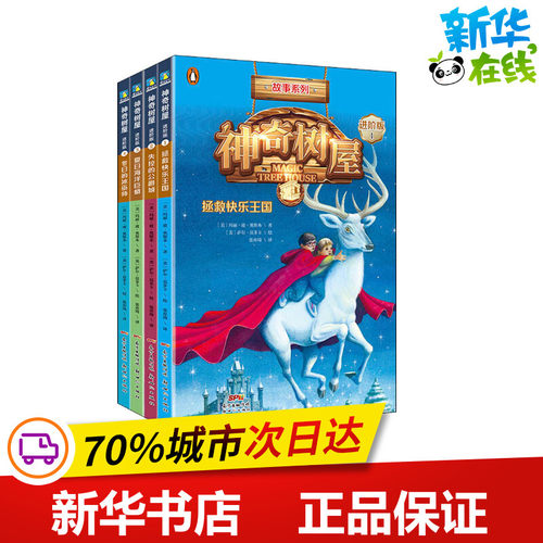 新华书店正版 儿童文学