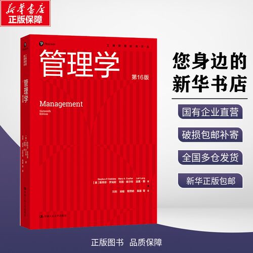 新华书店正版 管理理论