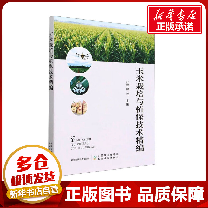 新华书店正版 种植业