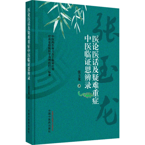 新华书店正版 中医各科