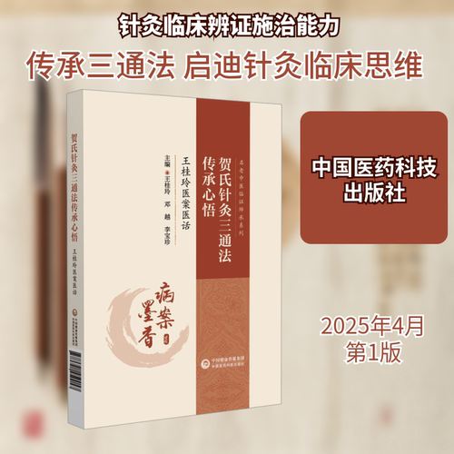 新华书店正版 方剂学、针灸推拿