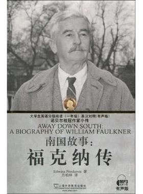 南国故事：福克纳传(含MP3下载) (美国)艾迪维娜·彭达维斯(Edwina Pendarvis)  著 方柏林 译 娱乐/休闲英语文教