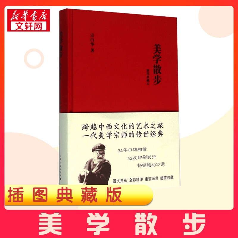 新华书店正版 美学