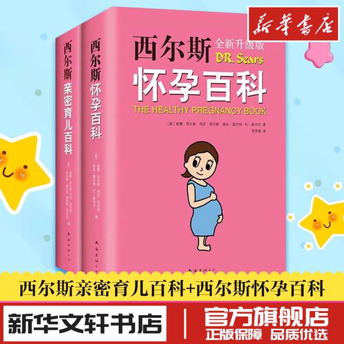 新华书店正版 妇幼保健