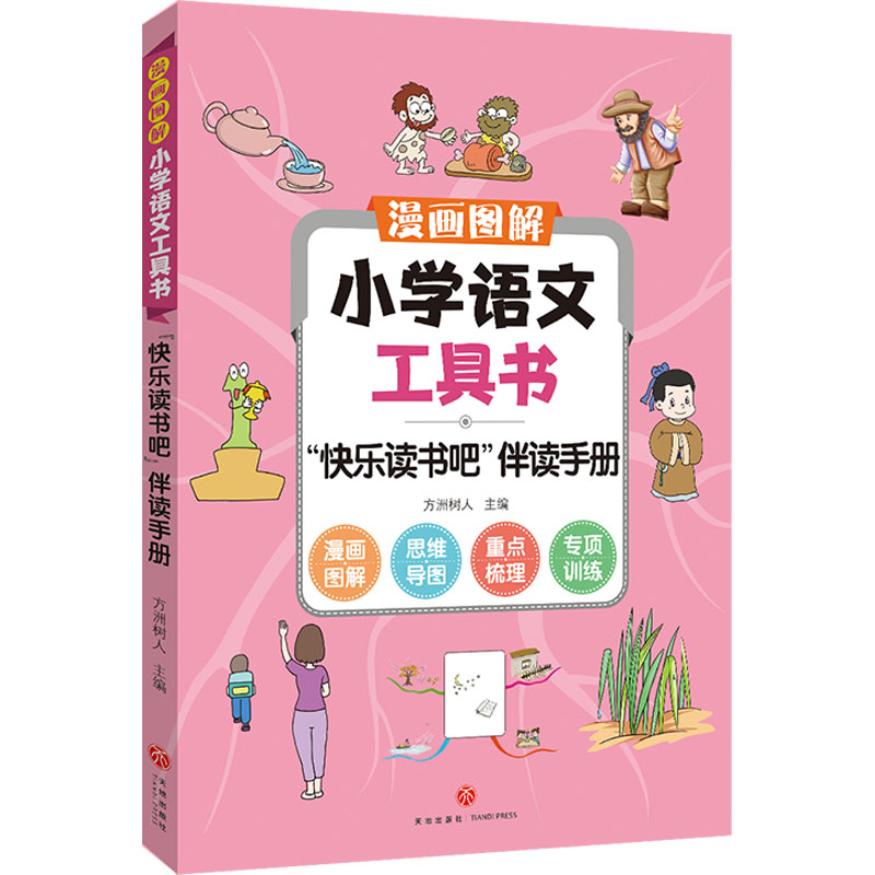 新华书店正版 小学基础知识