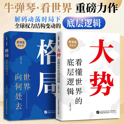 格局+大势